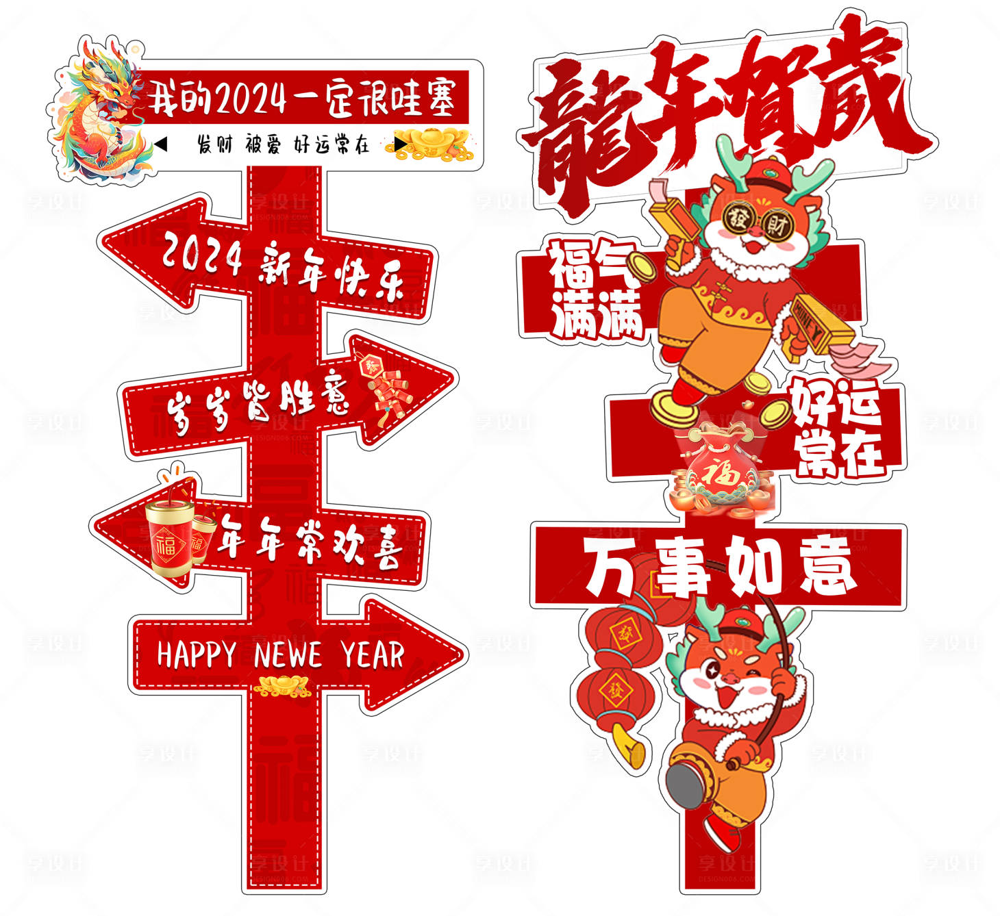 源文件下载【龙年路牌 】编号：60310021767052987