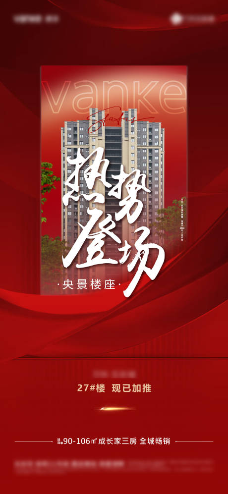源文件下載【地產海報 】編號：98190021376306739