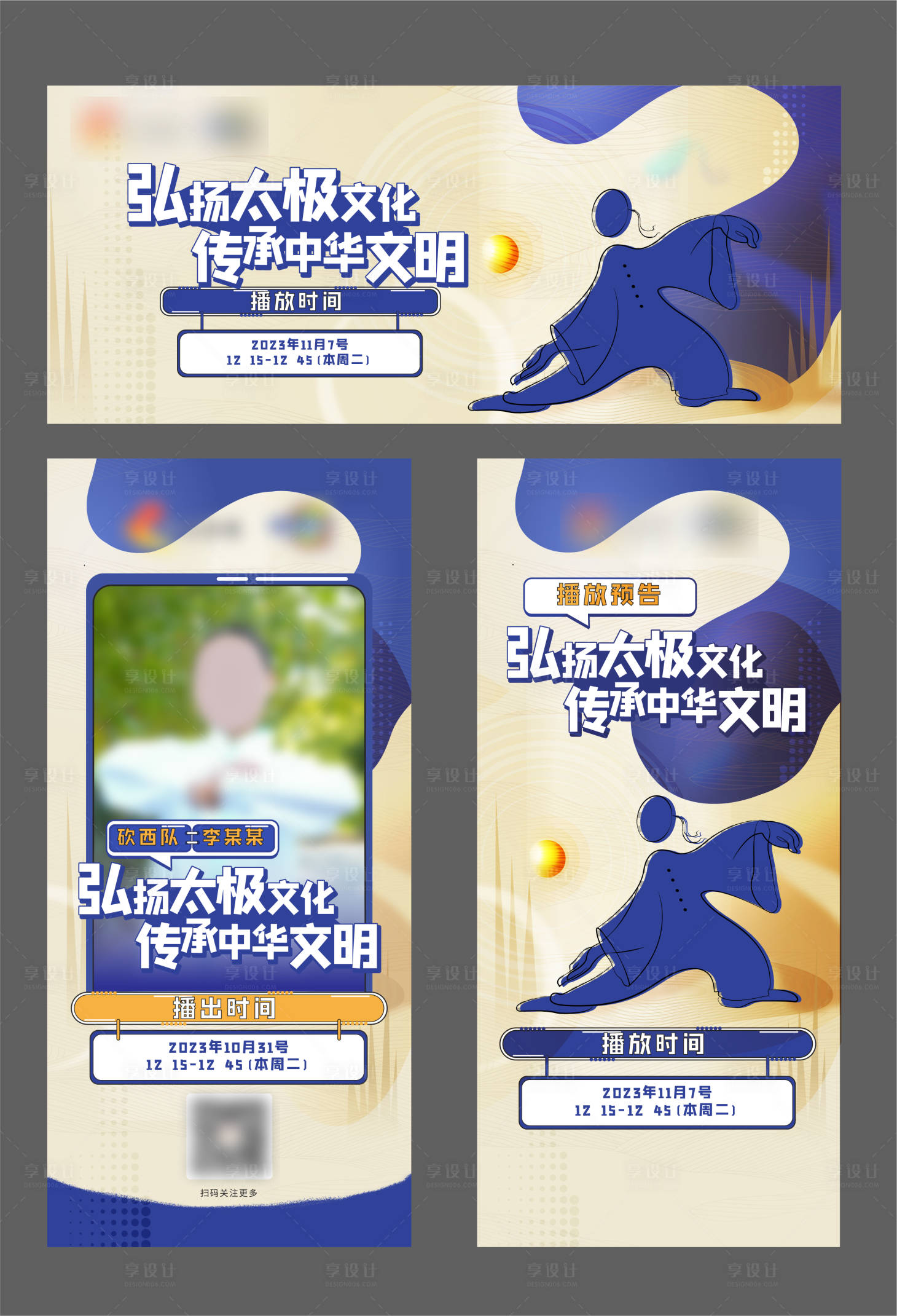 源文件下載【享設(shè)計(jì)】搜索編號(hào)：39640021385977394【研學(xué)傳承太極文化活動(dòng)主畫面】