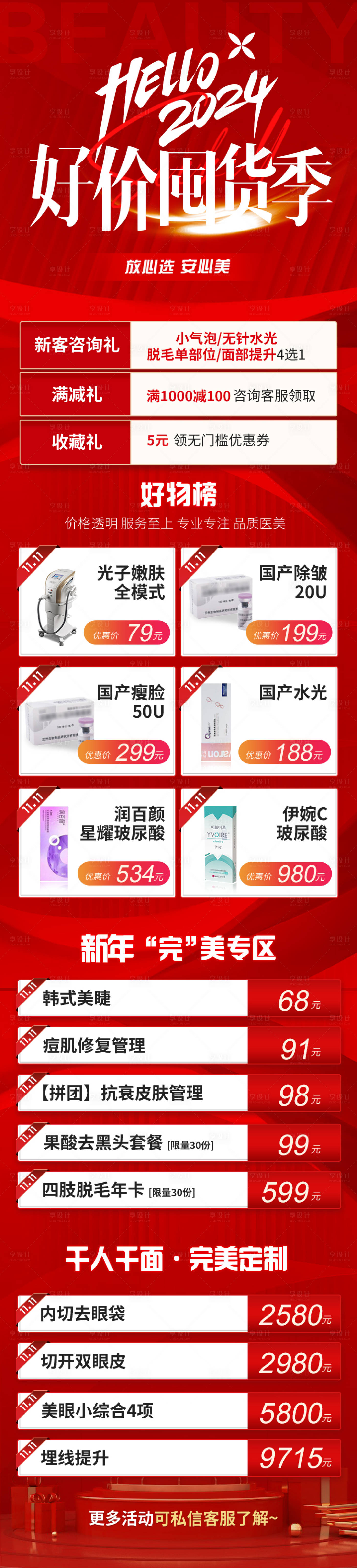 源文件下載【享設計】搜索編號：85690021351703740【醫美活動落地頁】