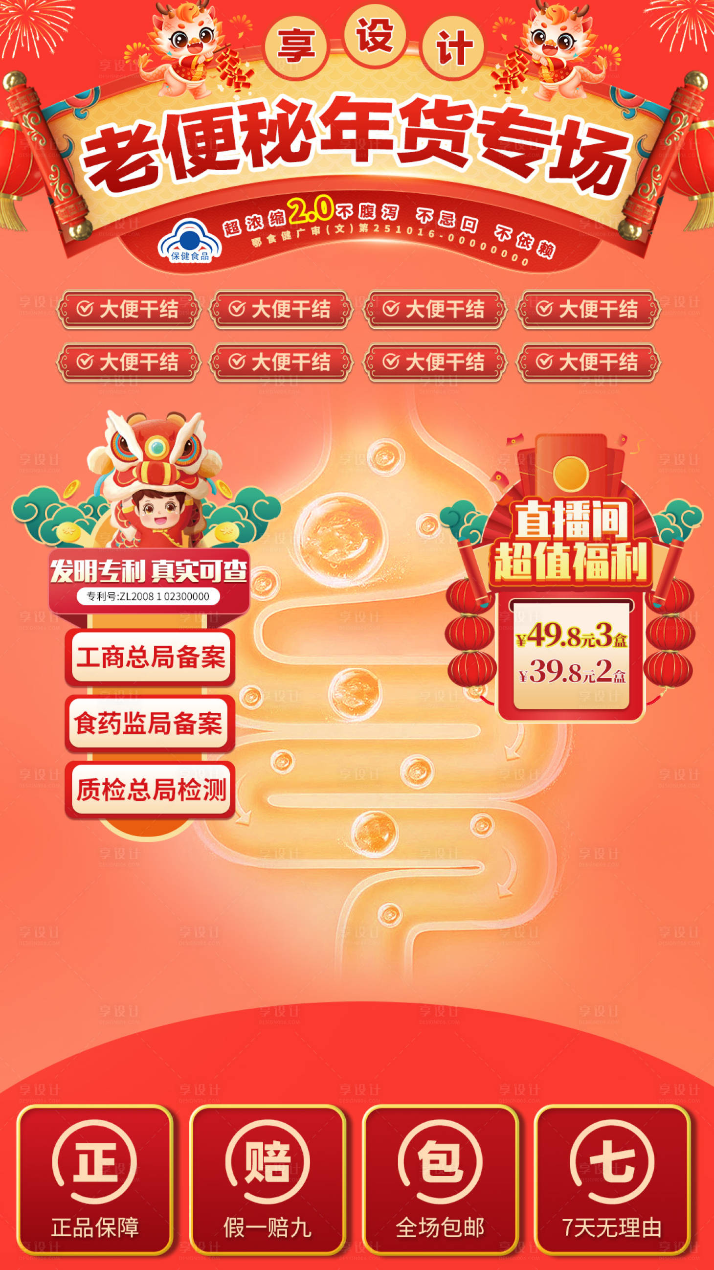 源文件下載【享設(shè)計(jì)】搜索編號(hào)：89310021696408823【年貨節(jié)直播間背景海報(bào)】