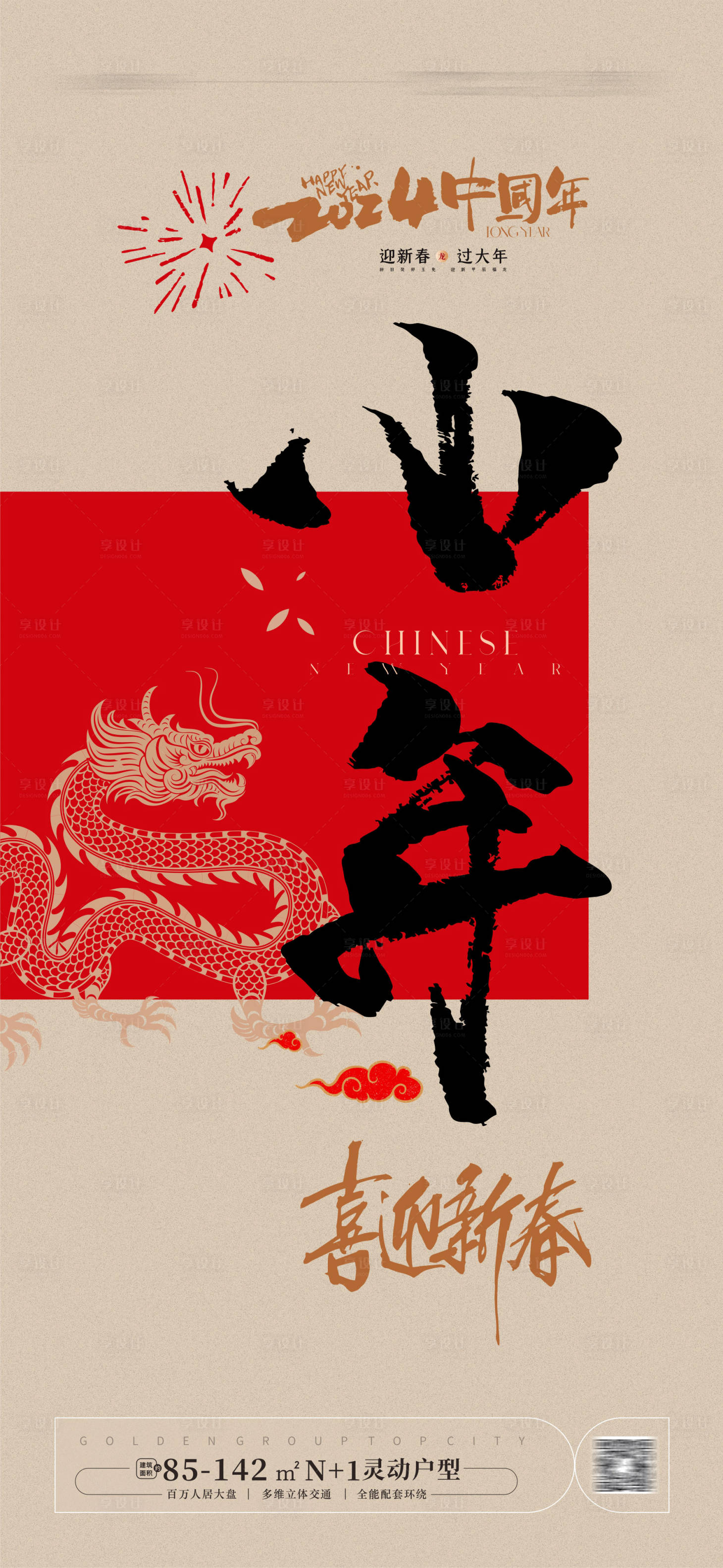 源文件下载【享设计】搜索编号：64760021316799254【小年海报】