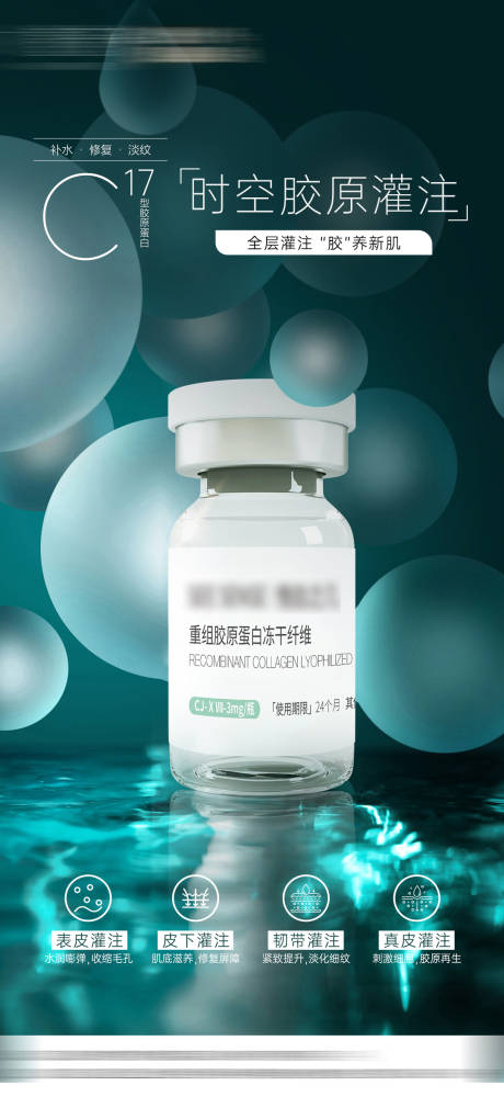 源文件下载【医美产品海报】编号：41860021450605724