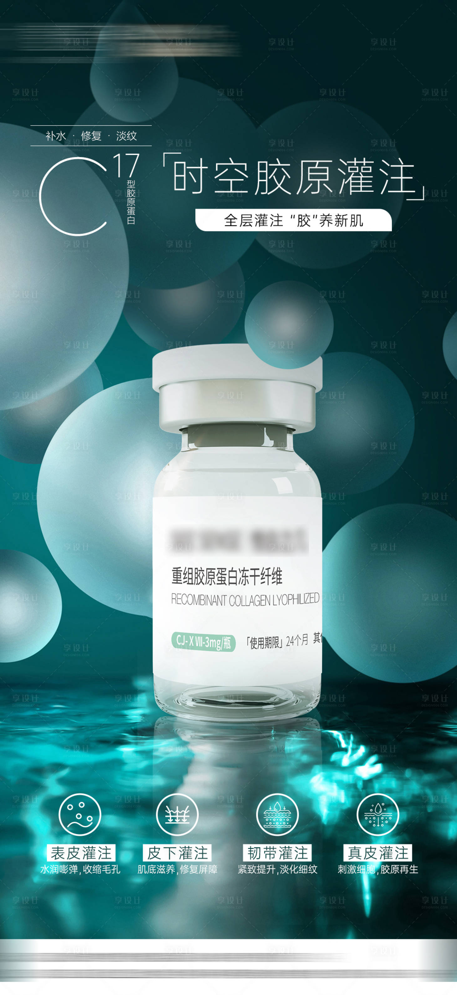 源文件下载【享设计】搜索编号：41860021450605724【医美产品海报】