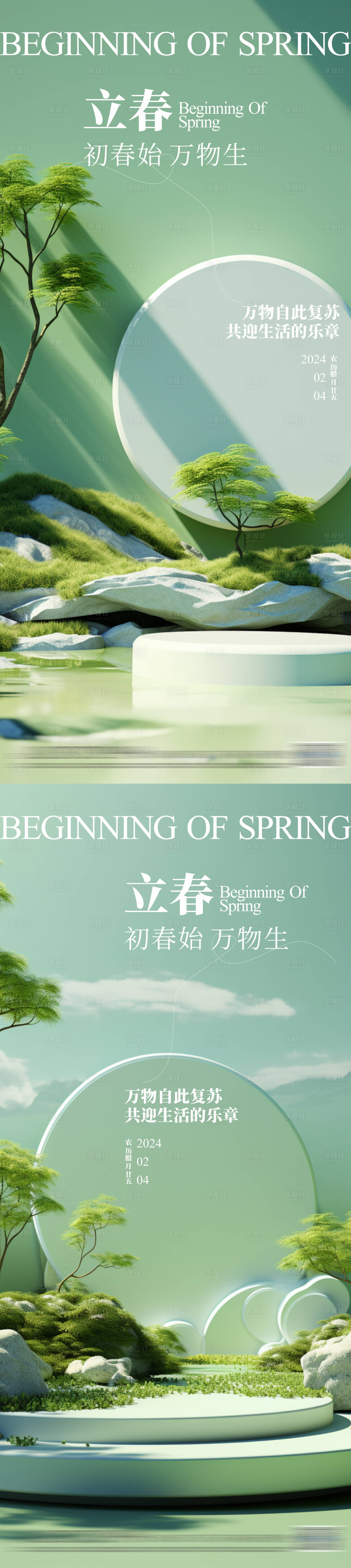 源文件下载【享设计】搜索编号：45470021556674473【地产立春节气系列海报】
