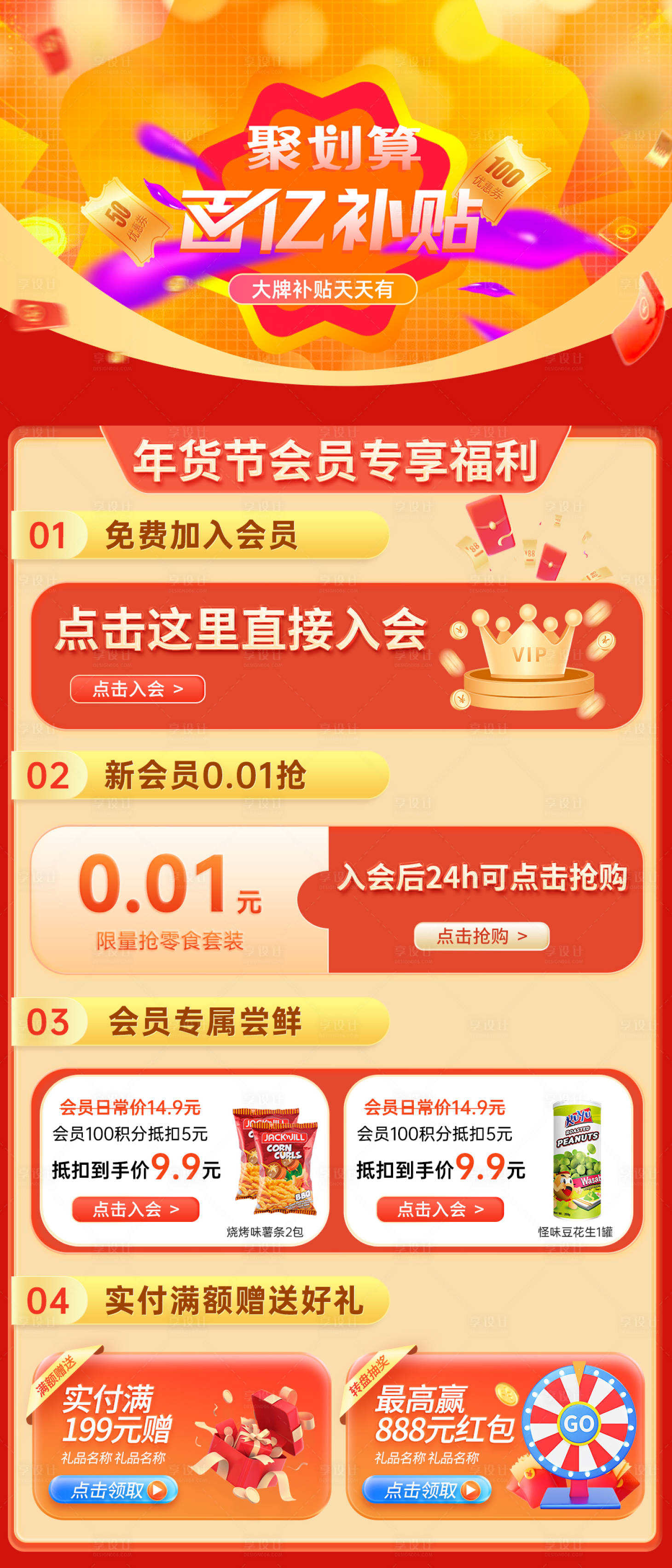 源文件下载【享设计】搜索编号：22360021561587952【百亿补贴关联页 】