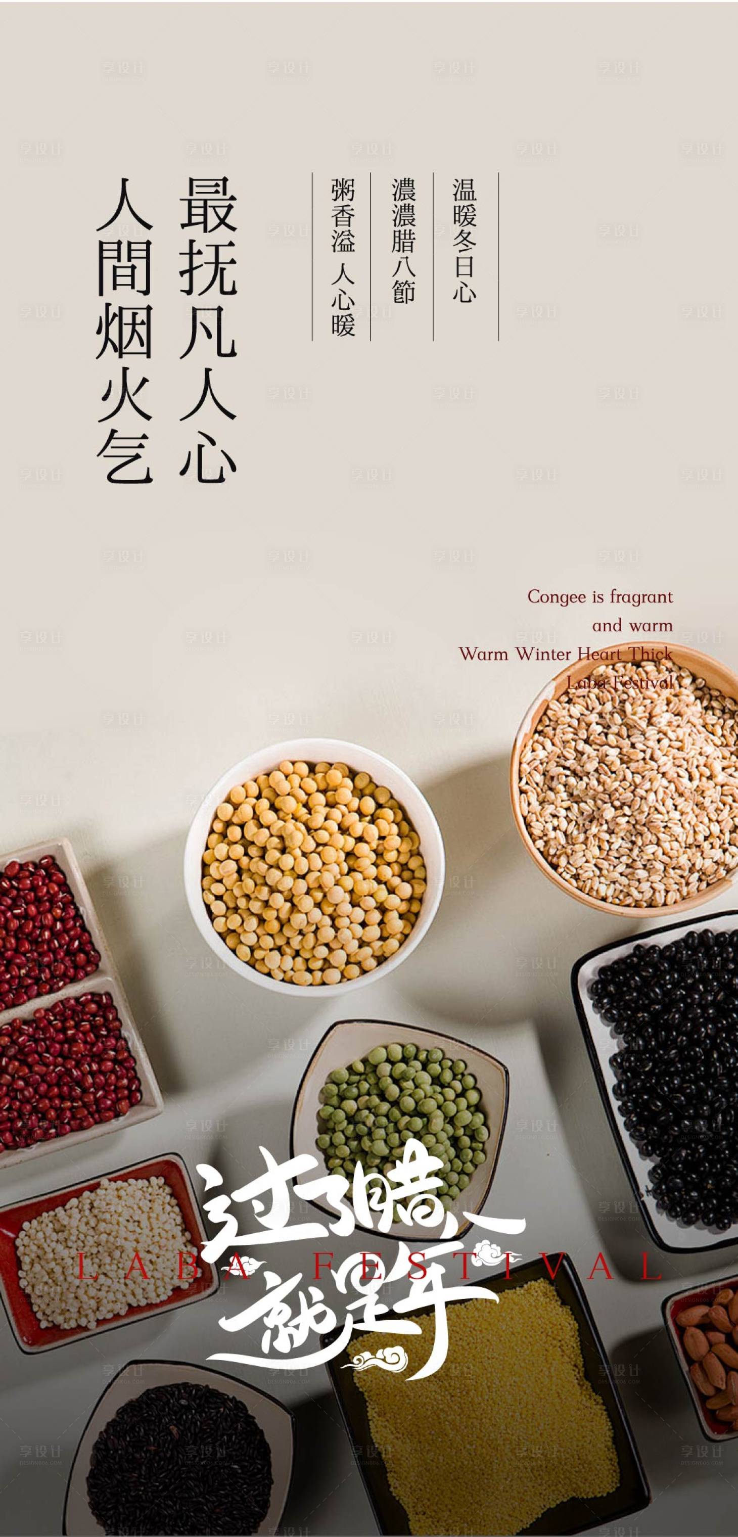 源文件下載【臘八節(jié)】編號：32290021477427569