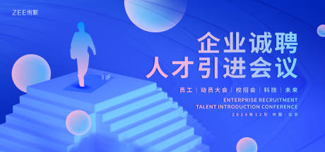 源文件下載【企業人才引進會議背景板】編號：85230021368695136
