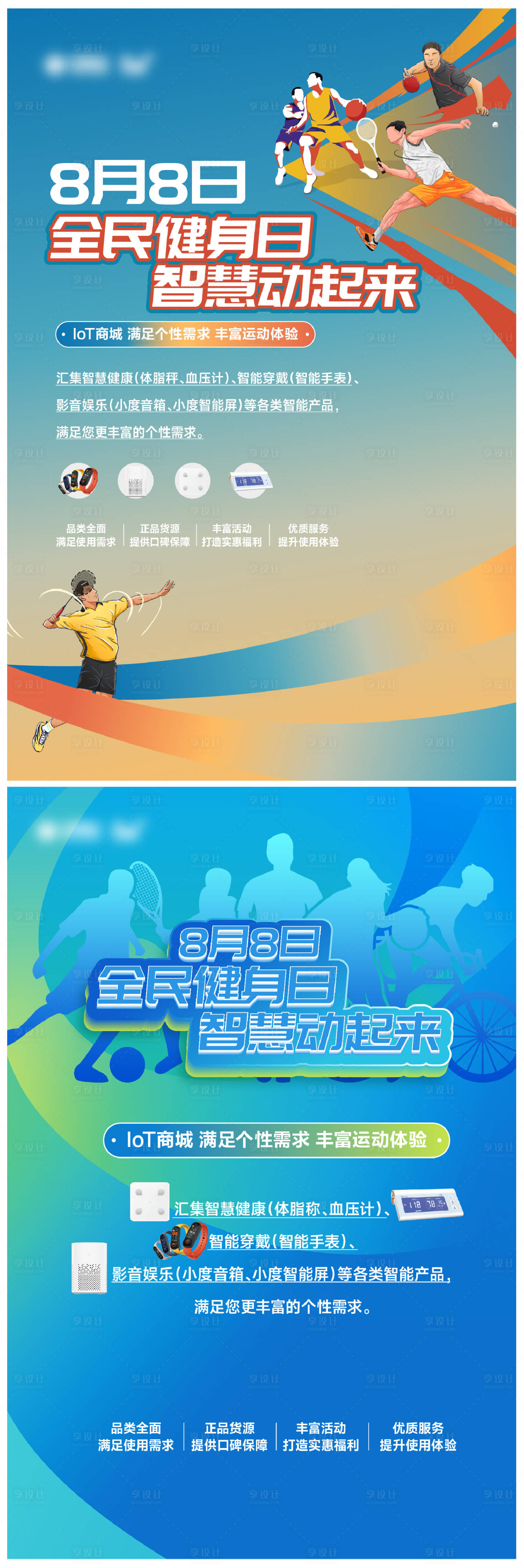 源文件下載【享設計】搜索編號：98610021656183553【全民建身海報】