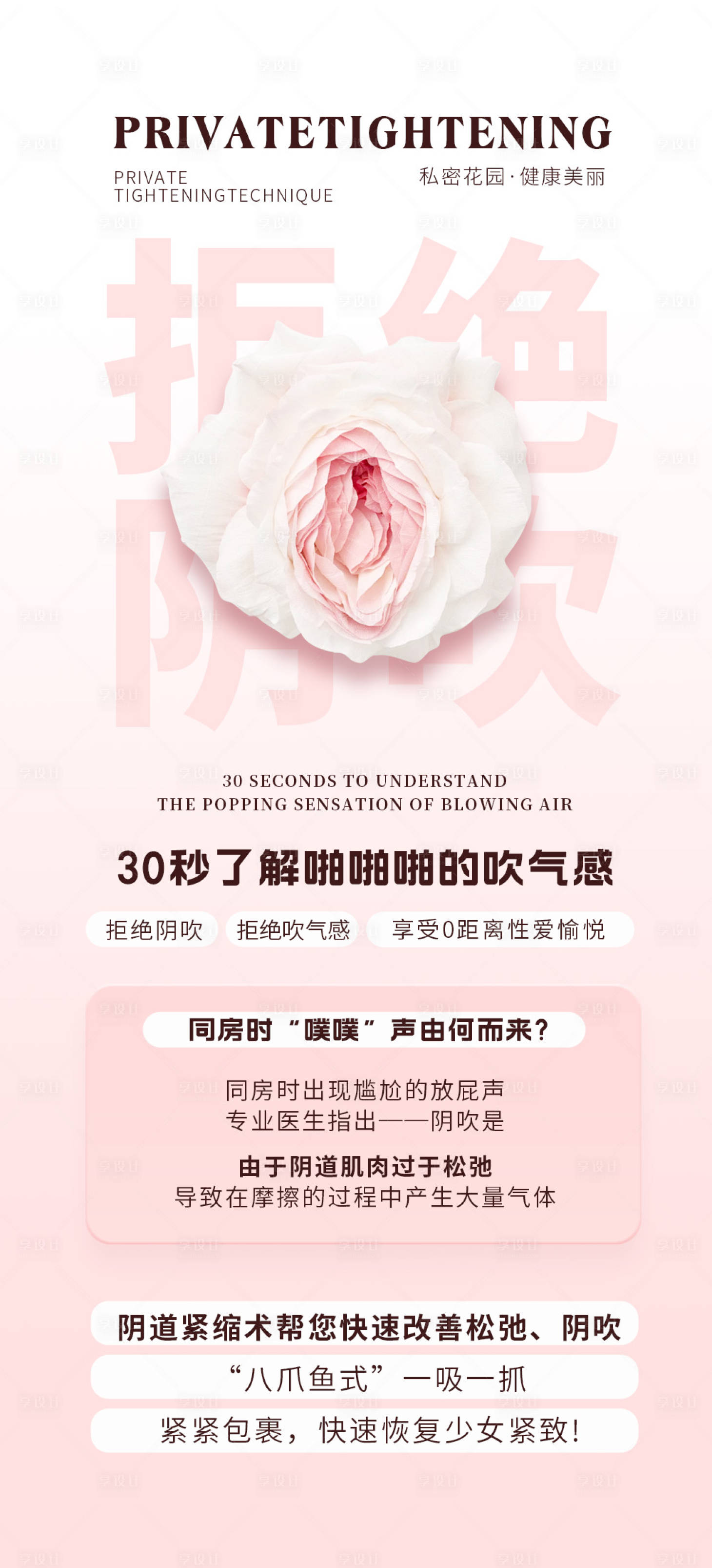 源文件下載【享設(shè)計】搜索編號：96150021318703430【私密婦科海報】