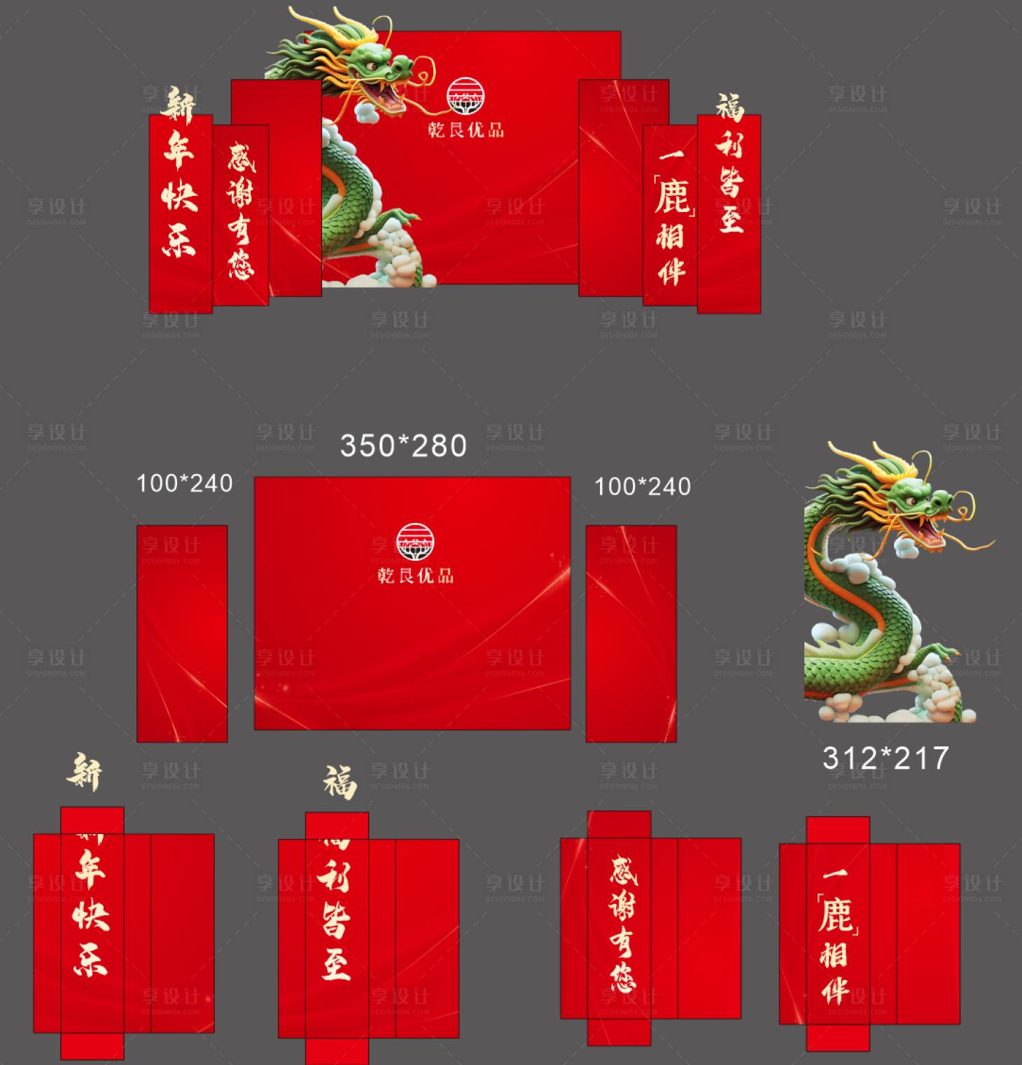 源文件下載【享設計】搜索編號：10640021796723426【龍年美陳】