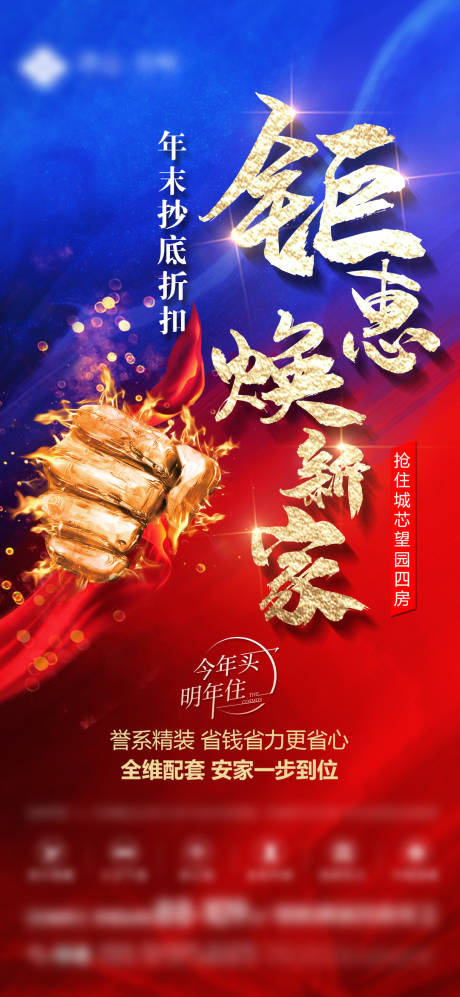 源文件下載【享設計】搜索編號：82900021366747416【地產鉅惠促銷紅金海報】