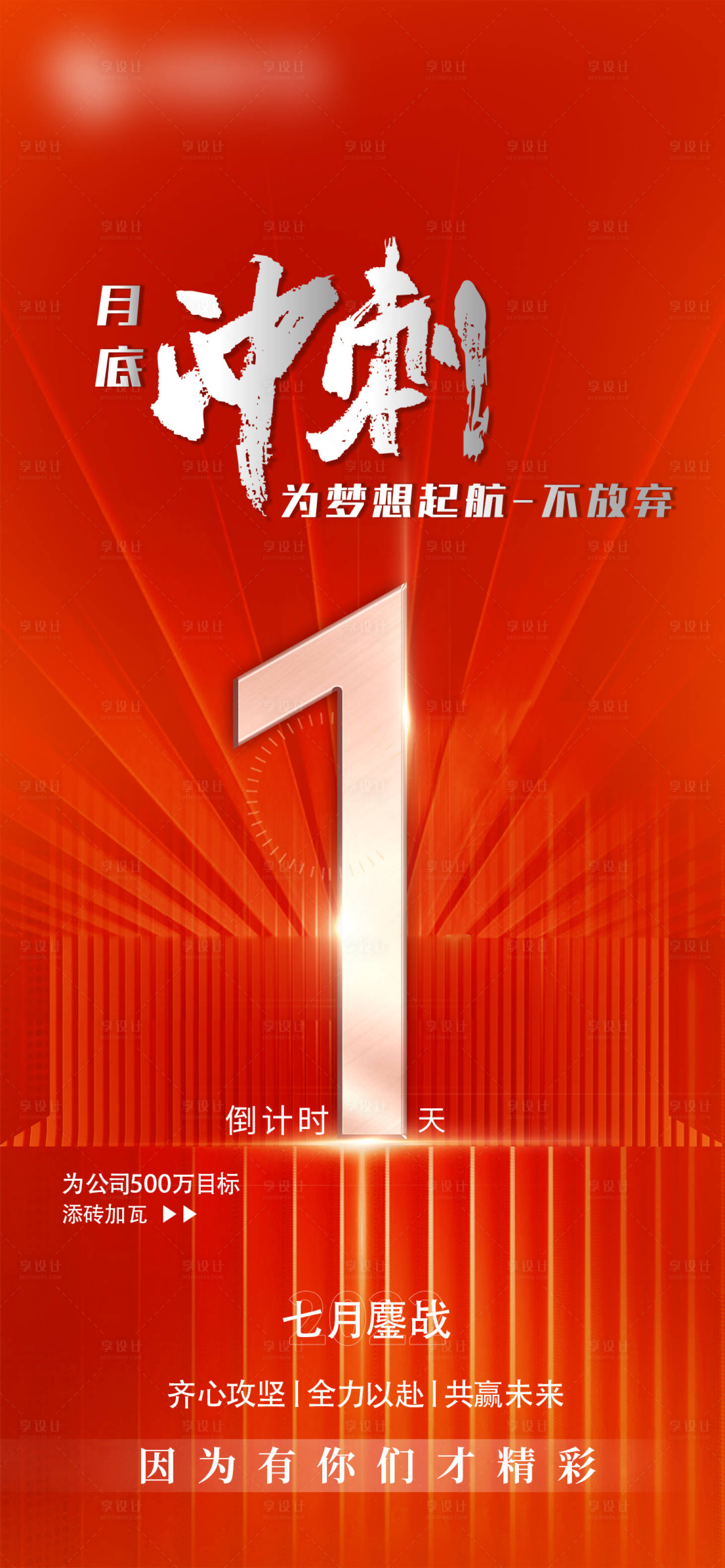 源文件下载【享设计】搜索编号：90330021267608952【地产活动倒计时海报】