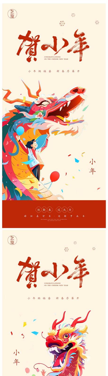 源文件下载【小年节日系列海报】编号：64880021548733419