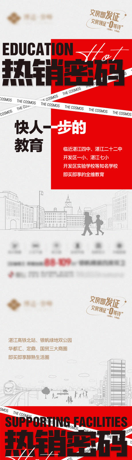 源文件下载【地产价值点海报】编号：16890021367021397