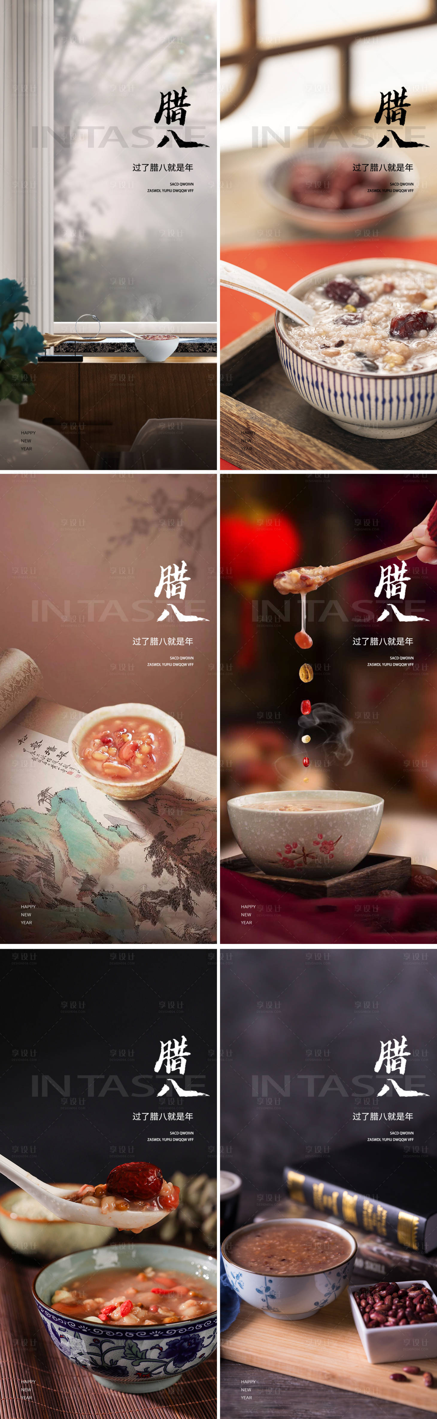 源文件下载【享设计】搜索编号：48210021309642816【腊八节地产海报】