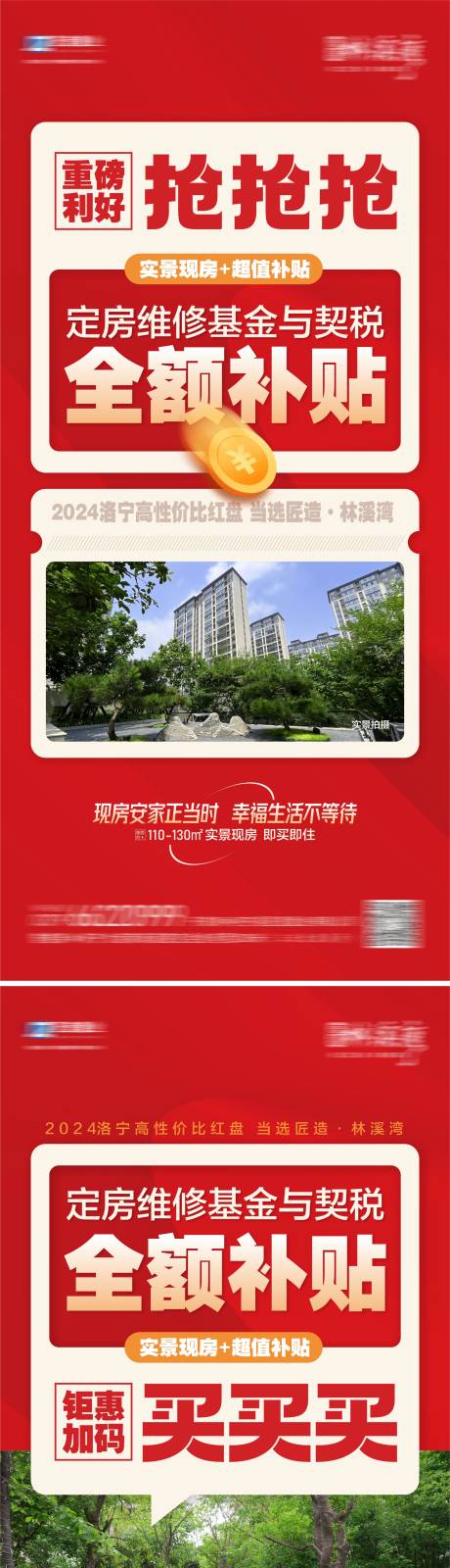 源文件下载【地产春节促销大字报海报】编号：35500021474812672