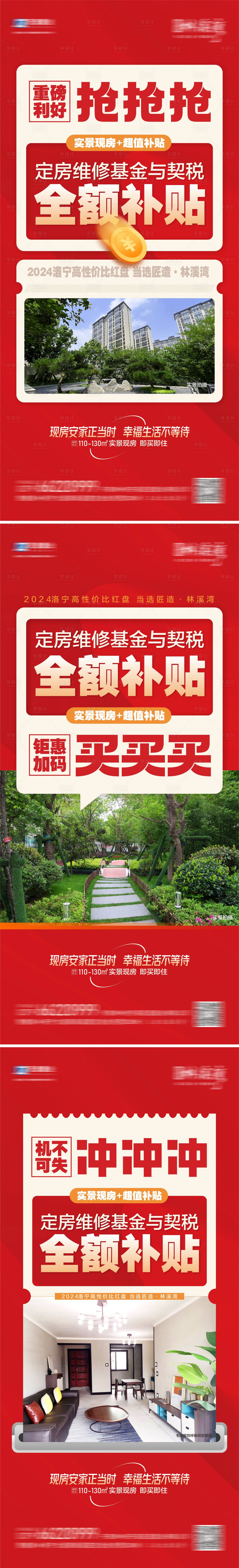 源文件下载【享设计】搜索编号：35500021474812672【地产春节促销大字报海报】