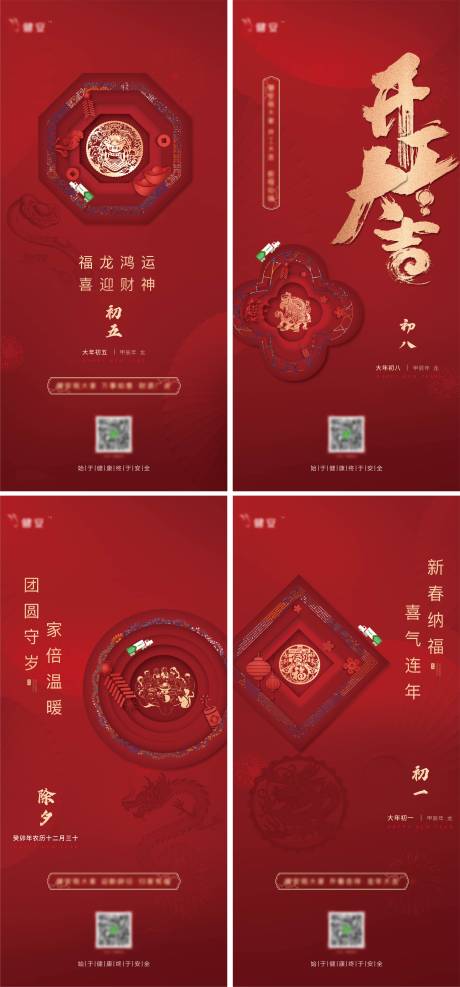 源文件下載【年俗春節海報】編號：93150021813635893