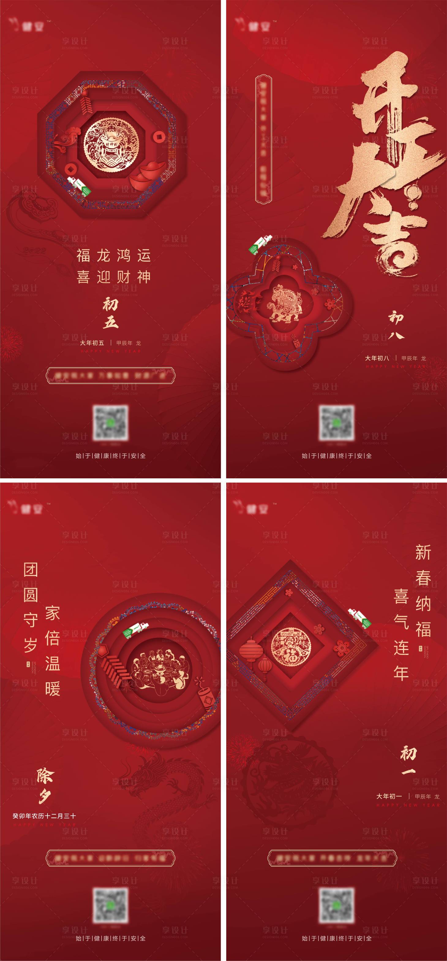 源文件下載【享設(shè)計】搜索編號：93150021813635893【年俗春節(jié)海報】
