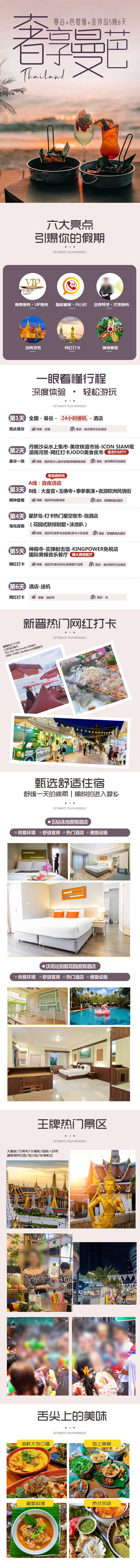 源文件下載【享設(shè)計】搜索編號：79340021841882159【曼谷芭提雅旅游詳情頁】