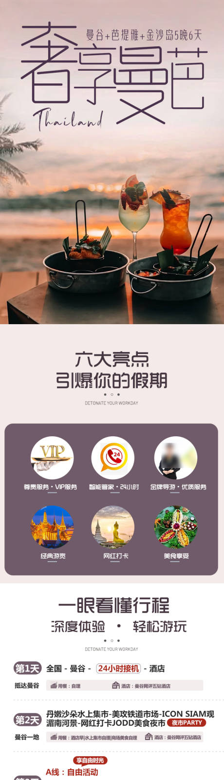 源文件下载【曼谷芭提雅旅游详情页】编号：79340021841882159