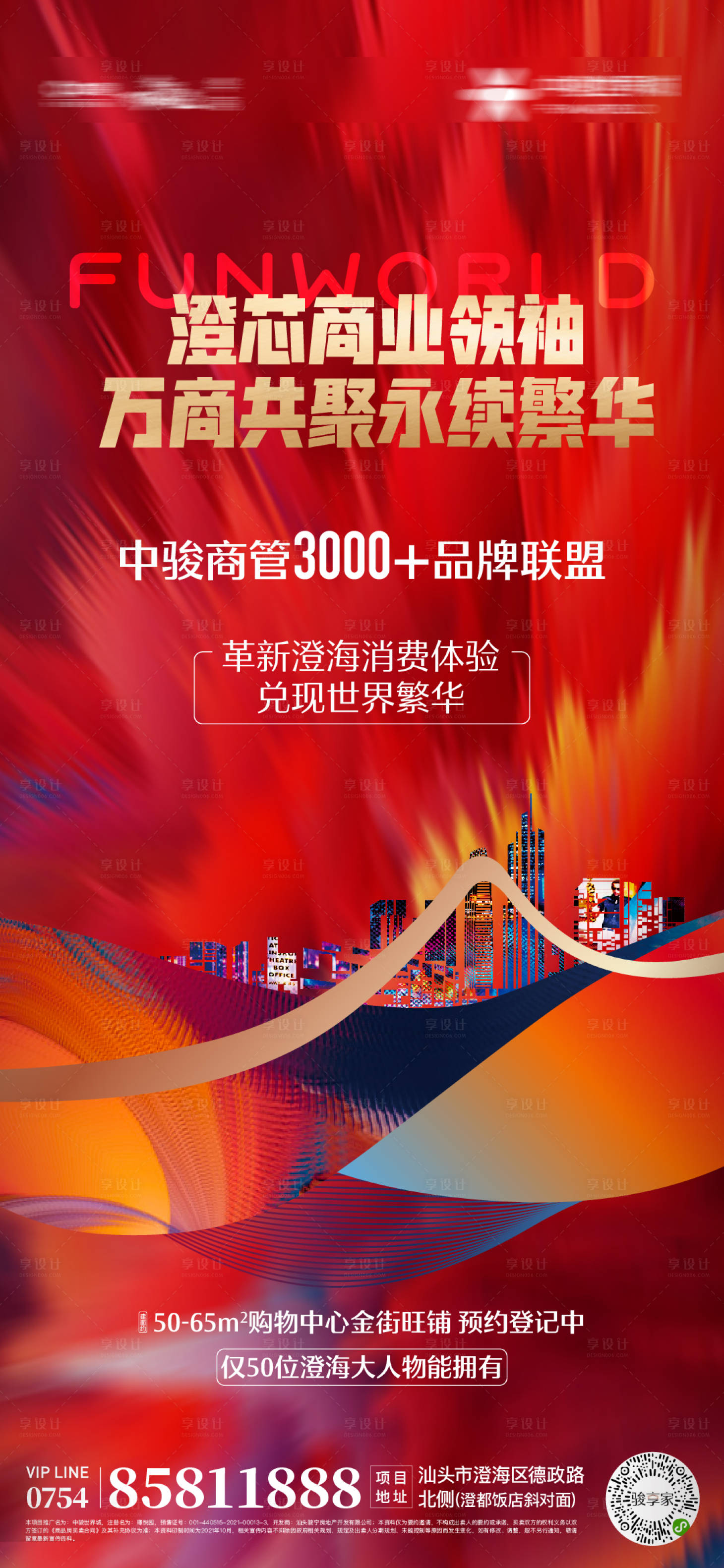 源文件下載【享設計】搜索編號：60960021617212626【地產招商喜慶海報】