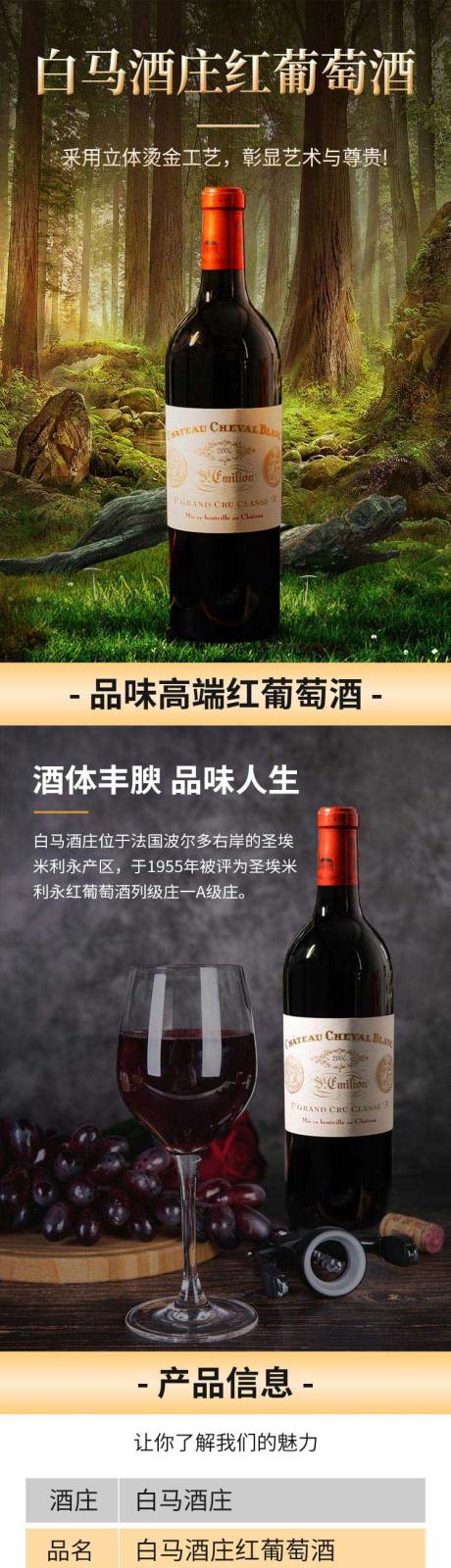 红葡萄酒详情页-源文件【享设计】