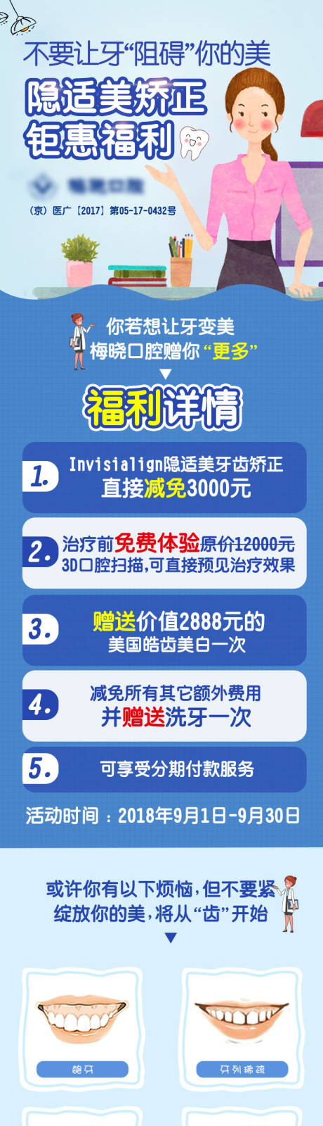 源文件下載【享設計】搜索編號：89740021737893828【口腔詳情頁】