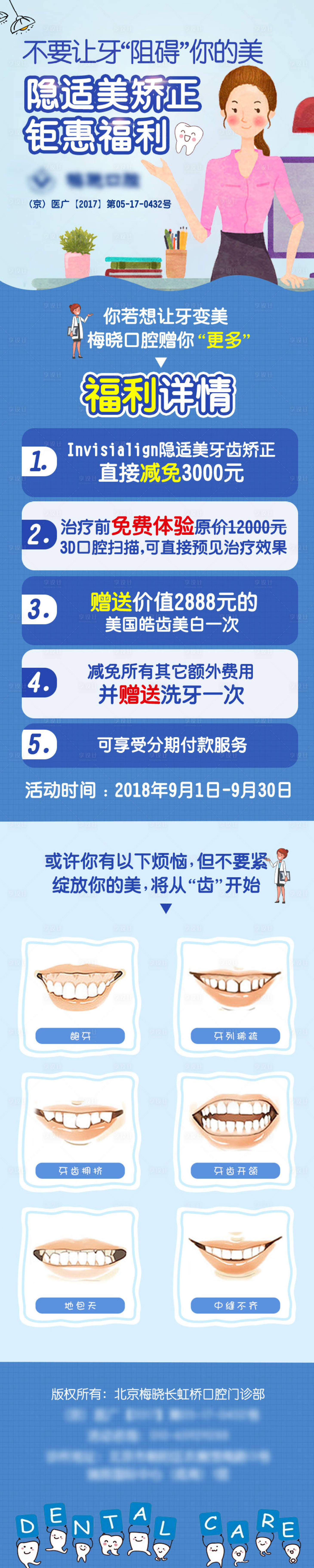 源文件下载【享设计】搜索编号：89740021737893828【口腔详情页】