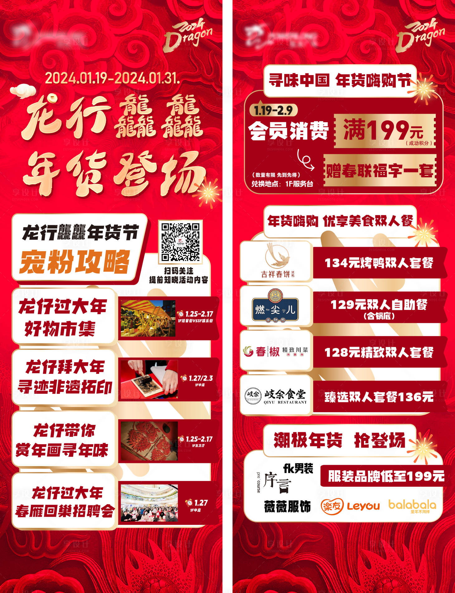 源文件下载【春节商场活动立牌水牌海报】编号：72250021668708656