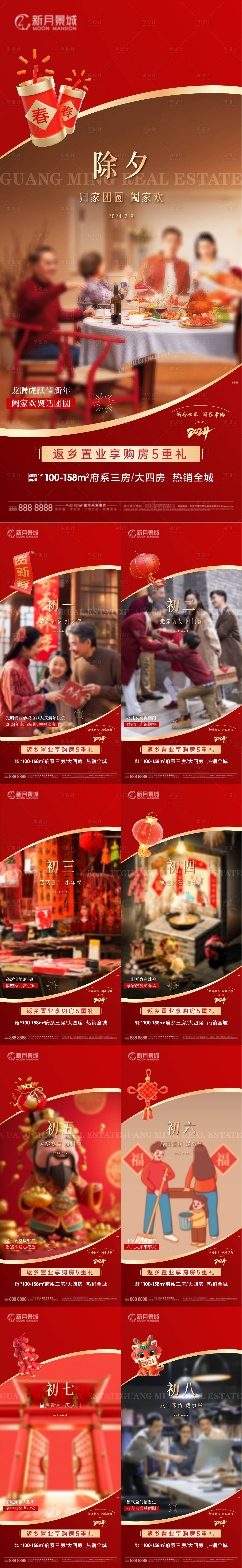 源文件下载【享设计】搜索编号：41340021712848716【春节年俗系列海报】