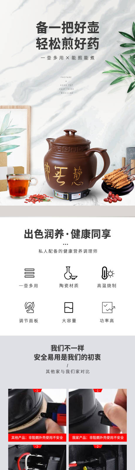 源文件下载【中药壶详情页】编号：90930021571514166