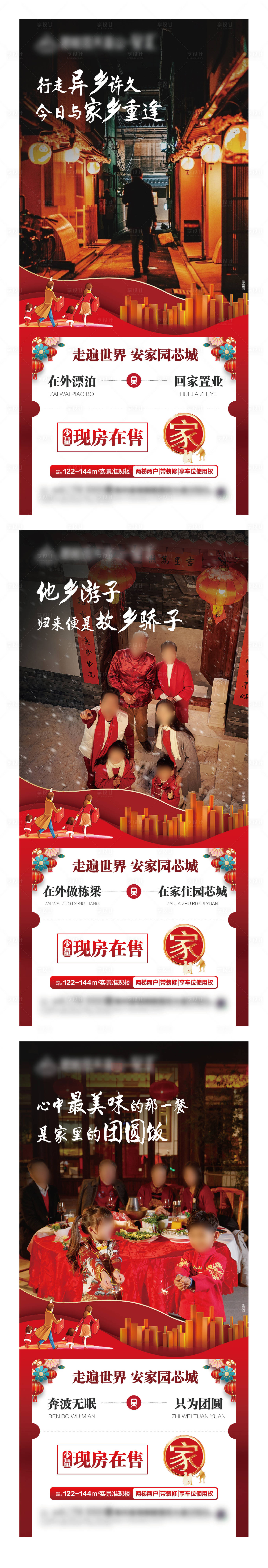 源文件下載【享設計】搜索編號：58220021285871502【現房返鄉系列海報】