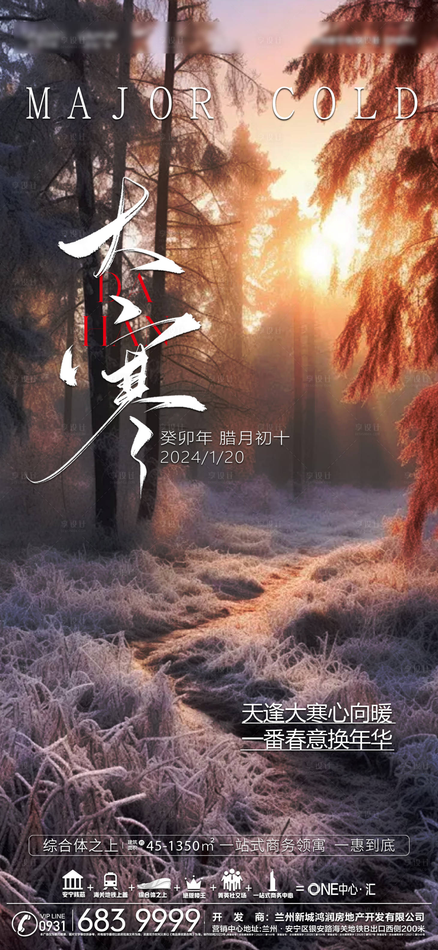 源文件下载【享设计】搜索编号：69910021623245514【大寒节气海报】