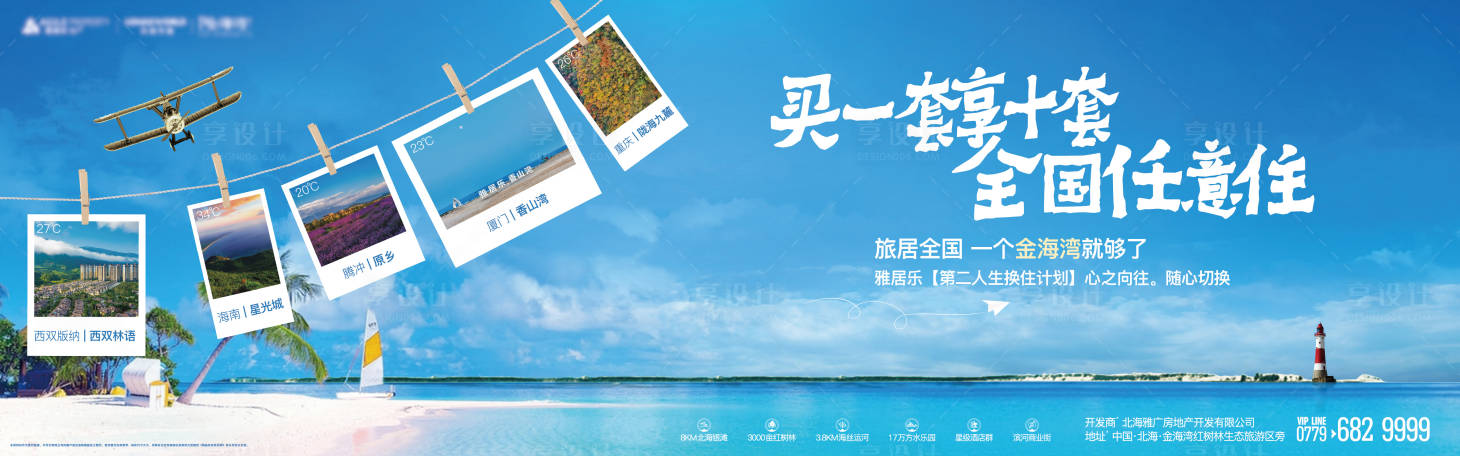 源文件下載【享設(shè)計(jì)】搜索編號(hào)：55490021420082942【交換度假海報(bào)】