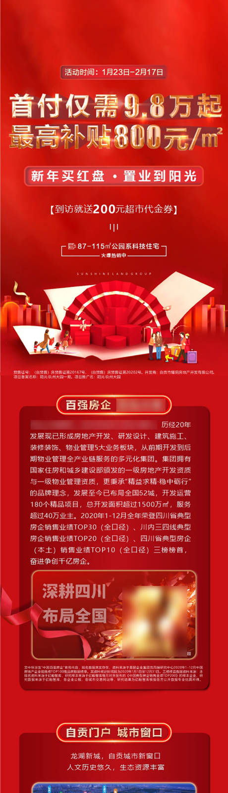 源文件下载【地产地产价值长图】编号：49860021515719386