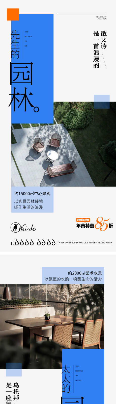 源文件下载【享设计】搜索编号：13070021695885671【实景园林价值系列海报】