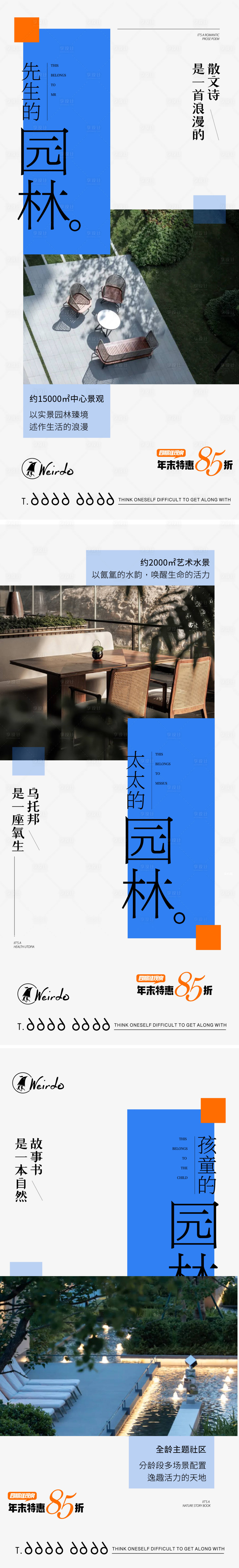 源文件下載【享設(shè)計(jì)】搜索編號(hào)：13070021695885671【實(shí)景園林價(jià)值系列海報(bào)】