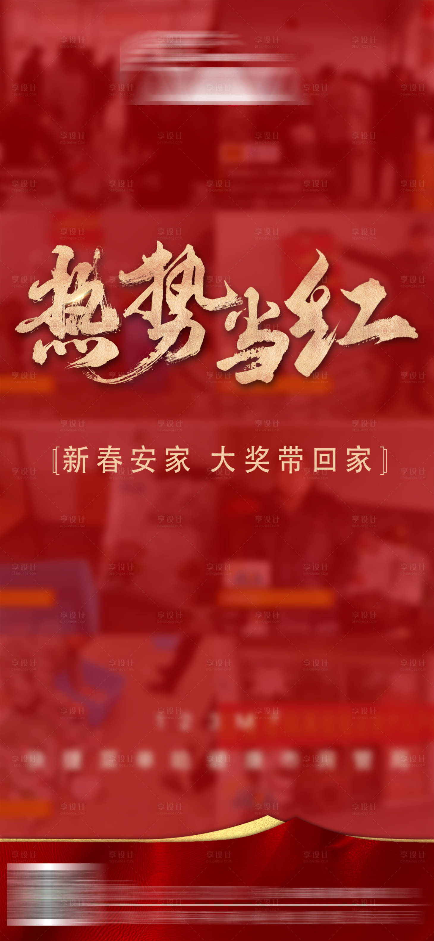 源文件下载【享设计】搜索编号：27960021791182188【地产热销人气海报】