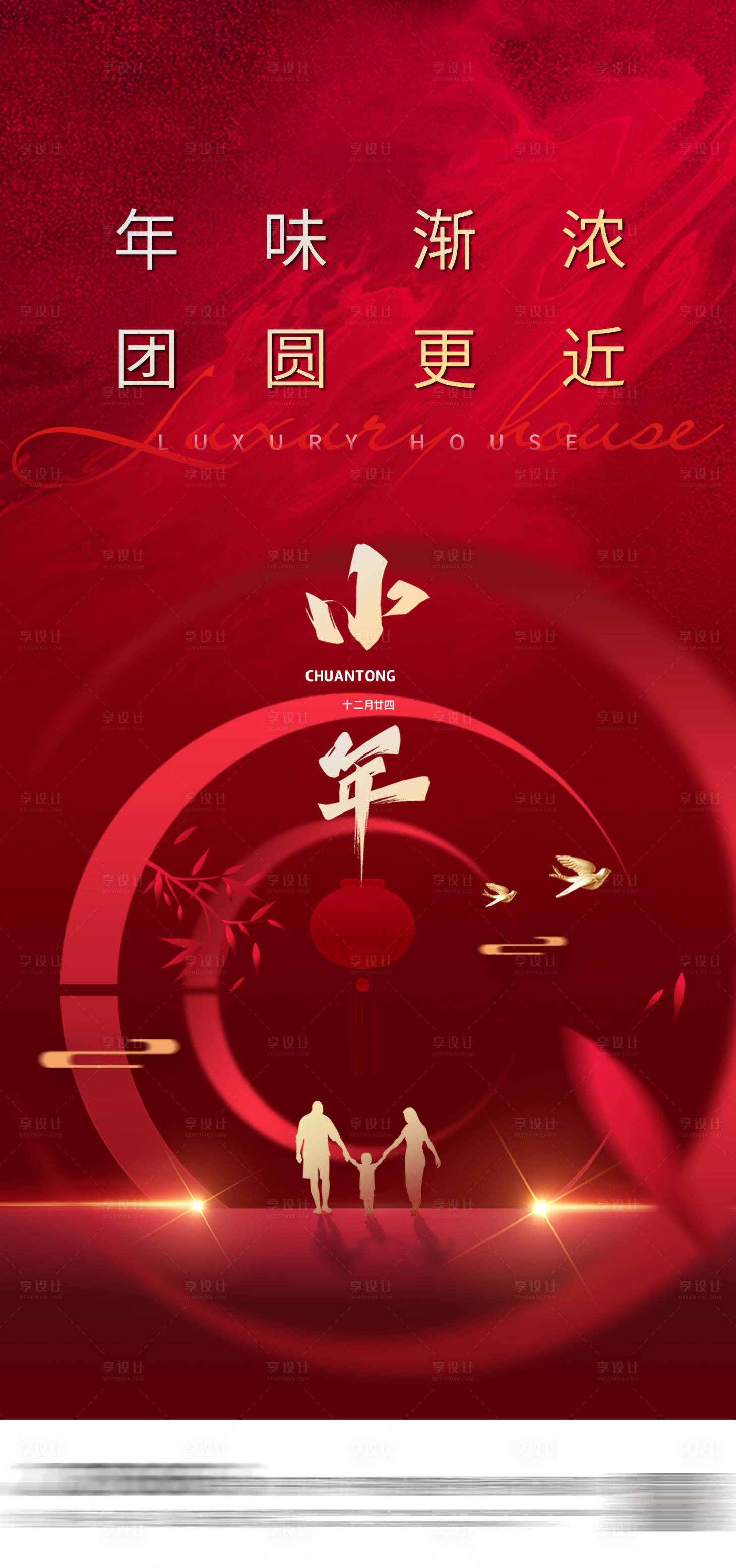 源文件下载【小年海报】编号：22620021428777563