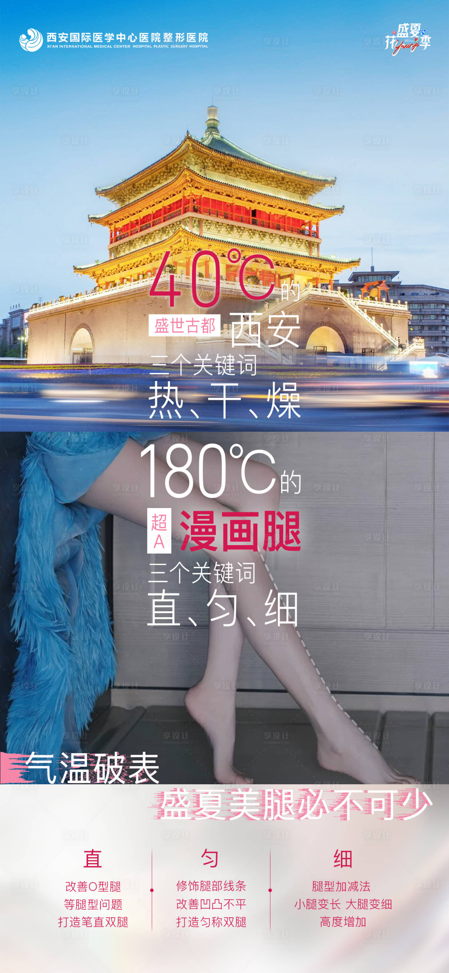 源文件下载【医美漫画腿海报】编号：57400021412384708
