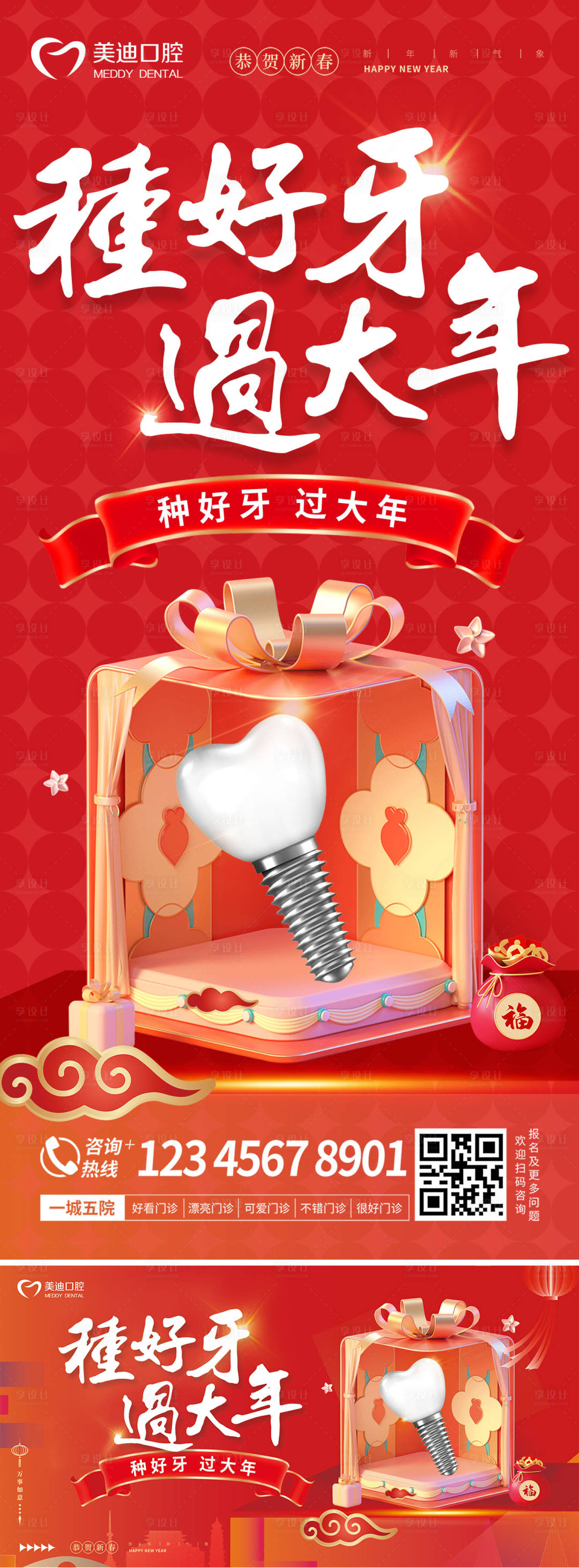 源文件下載【享設(shè)計(jì)】搜索編號(hào)：38830021454033791【種牙海報(bào)】