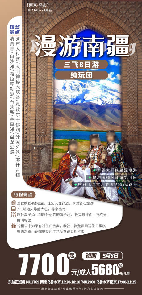 源文件下載【漫游南疆旅游海報(bào)】編號(hào)：63260021829763121