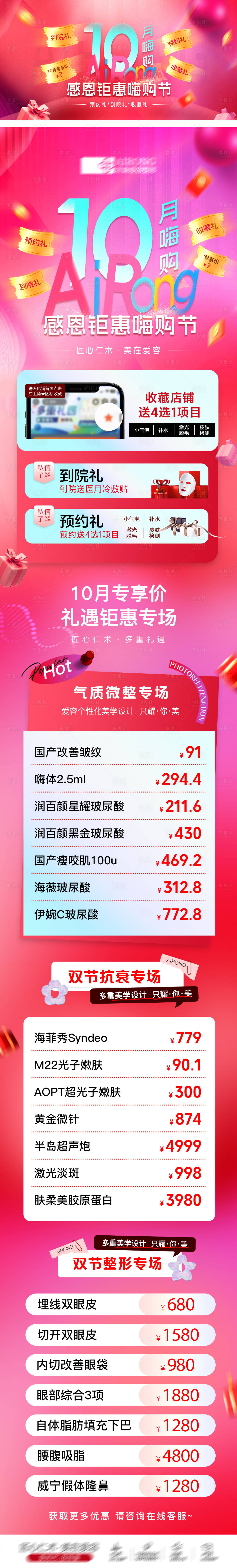 源文件下载【医美钜惠狂欢活动长图】编号：80120021413845237