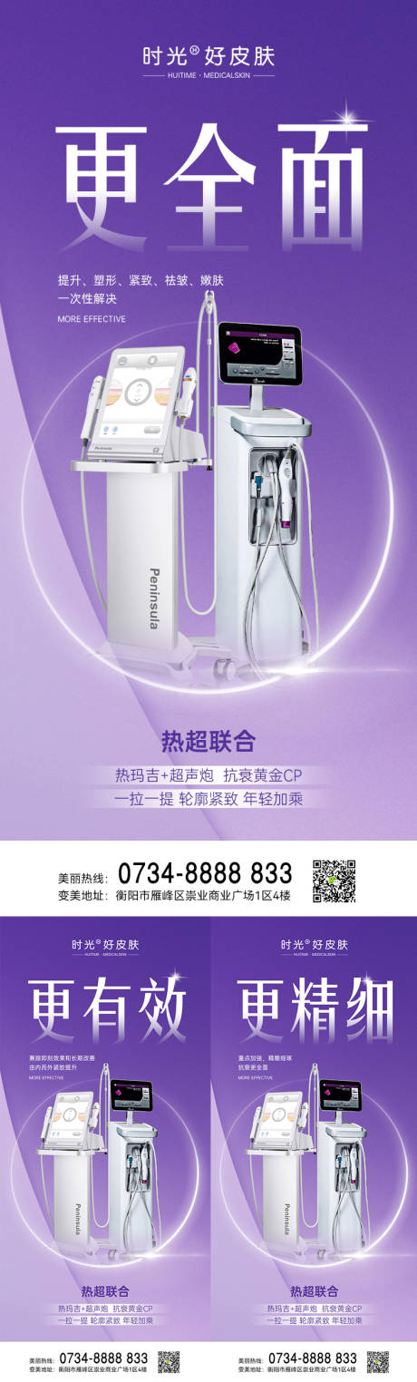 源文件下载【医美超吉cp海报】编号：13840021530285690