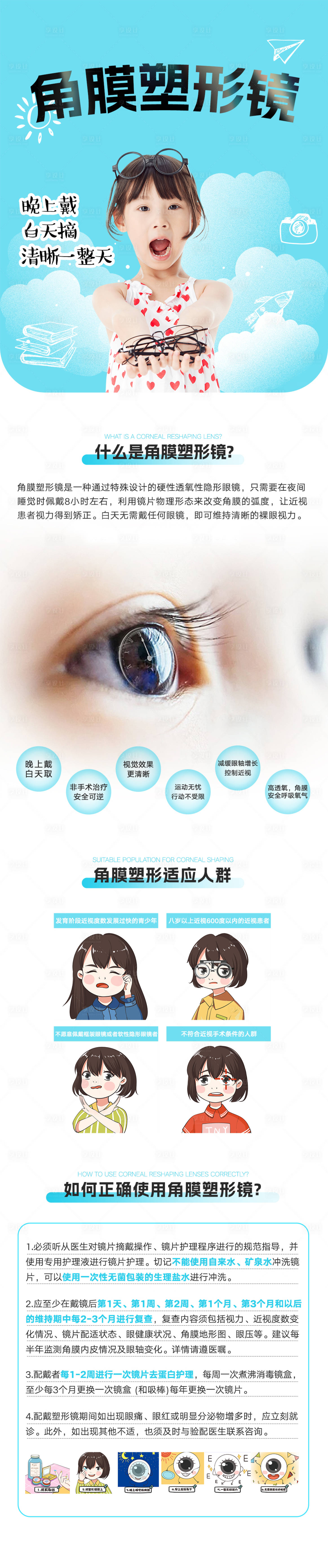源文件下载【角膜塑形镜长图】编号：62240021731916847