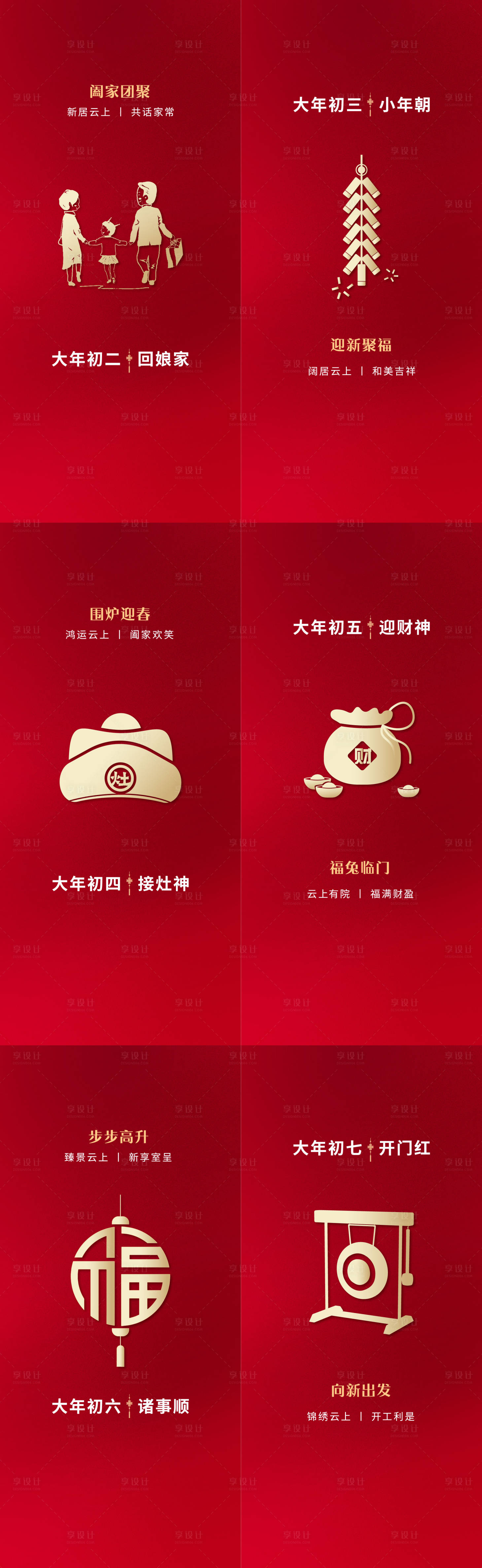 源文件下载【享设计】搜索编号：52210021673247027【春节】