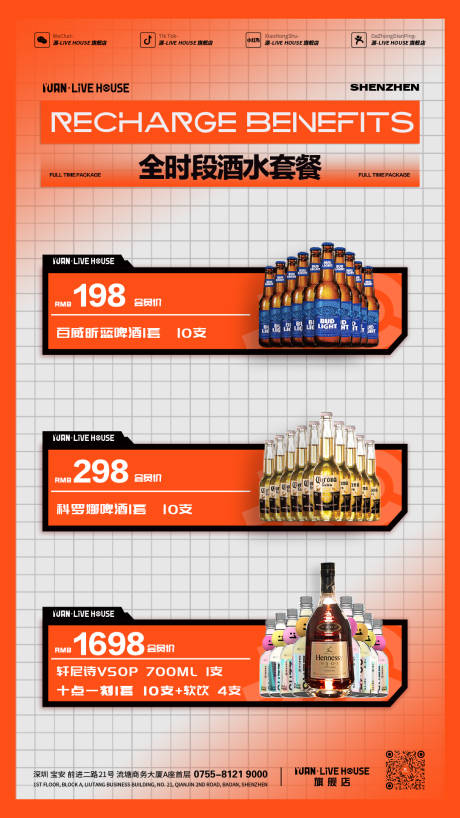 源文件下载【酒吧酒水海报】编号：98720021496184335