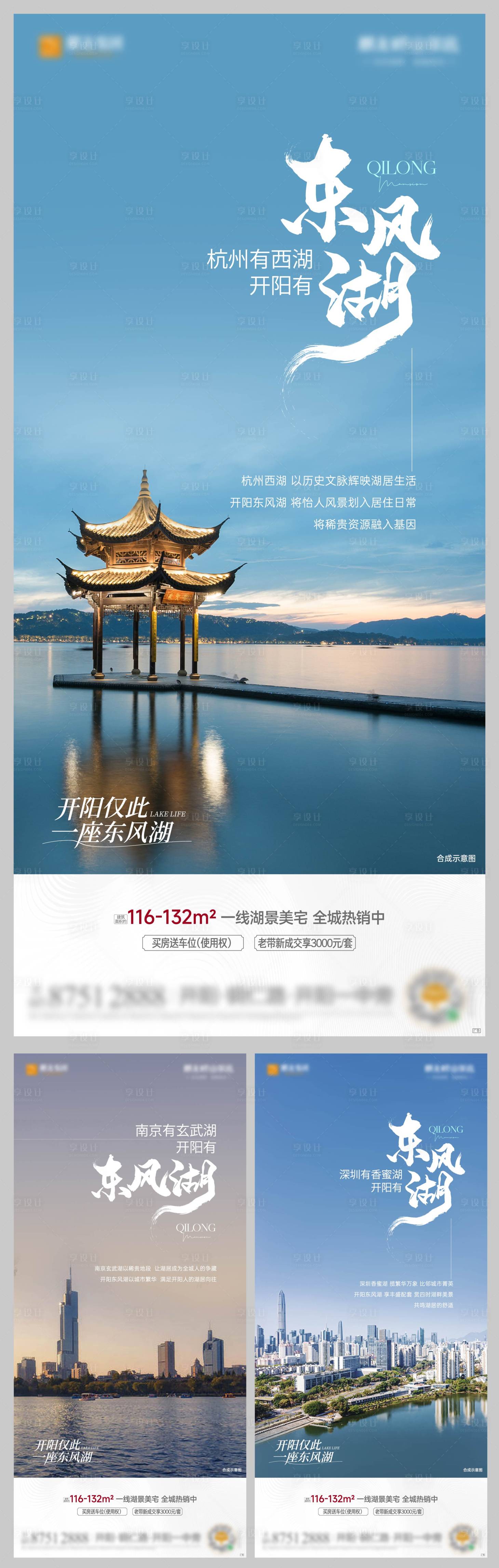 源文件下载【享设计】搜索编号：40620021332009734【湖居湖景价值海报】